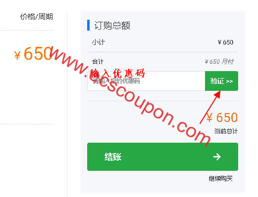 DigitalVirt优惠码使用方法