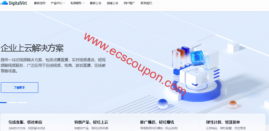 2025年最新DigitalVirt优惠码及云服务器方案配置整理-趣云笔记