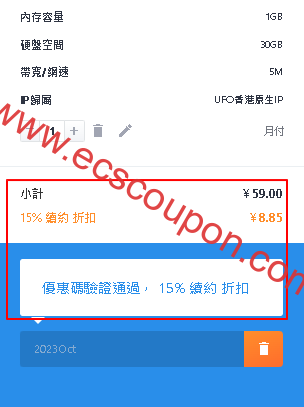 UFOVPS优惠码应用