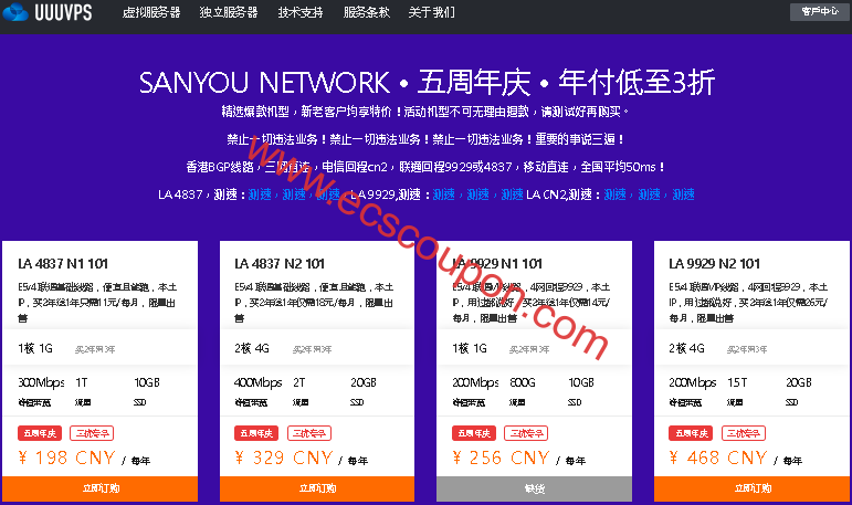 UUUVPS云服务器“11.11”促销 AS4837/CN2线路年付最低198元-趣云笔记