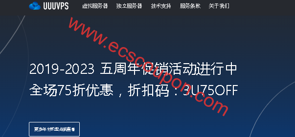 2025年UUUVPS优惠码及特价美国/香港云服务器汇总-趣云笔记