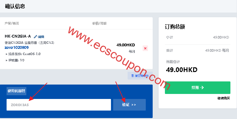 ZoroCloud优惠码输入