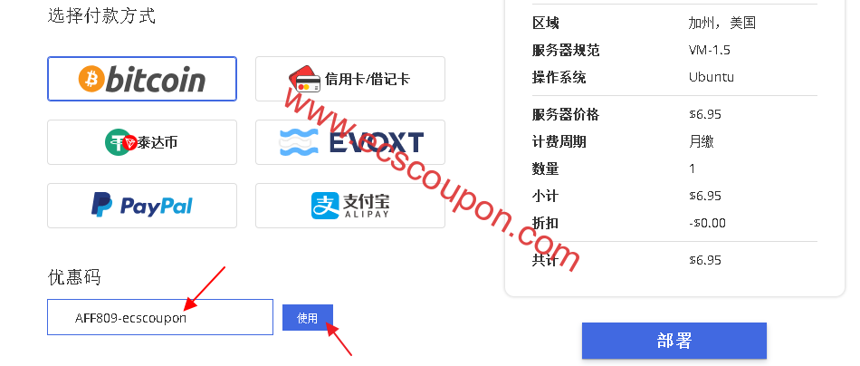 Evoxt优惠码输入方法