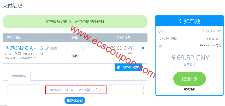 CubeCloud优惠码应用