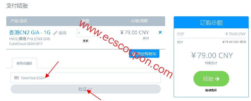 CubeCloud优惠码输入