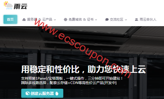 雨云服务器