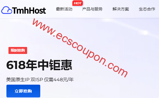 TmhHost年中大促
