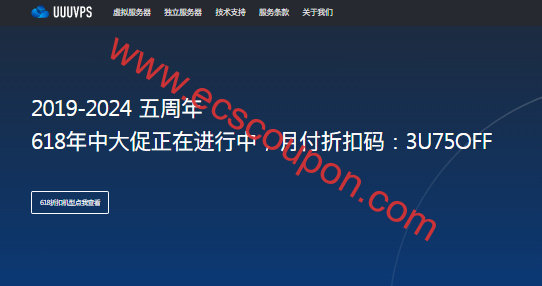 UUUVPS(三优云)618年中促销 全场7.5折特价VPS买2年赠送1年-趣云笔记