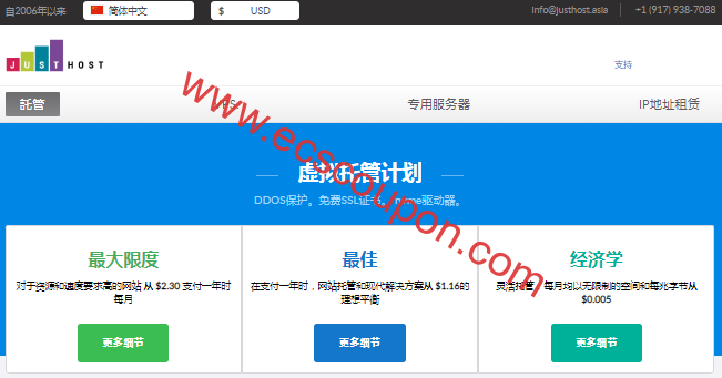 JustHost双十一促销:全场VPS一折优惠月付0.28美元起-趣云笔记