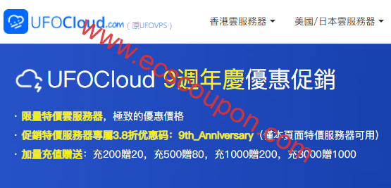 UFOCloud九周年庆优惠促销:云服务器3.8折限量供应-趣云笔记