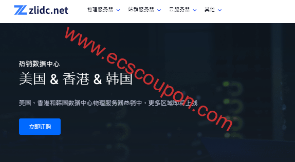 Zlidc新推日本云服务器 1Gbps带宽纯国际线路适合落地业务-趣云笔记