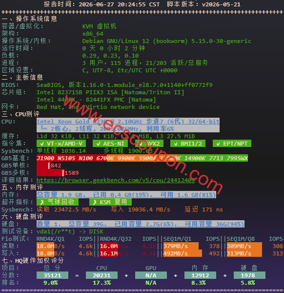 硬件质量体检报告