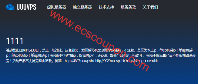 UUUVPS开启双十一促销活动 美国/香港VPS年付特价仅需79元-趣云笔记