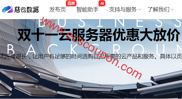 慈云数据云服务器双十一促销 CERA美国云服务器首月0元-趣云笔记