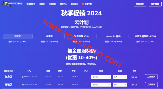 SharkTech美国裸金属服务器优惠促销 10Gbps不限流量仅271美元-趣云笔记