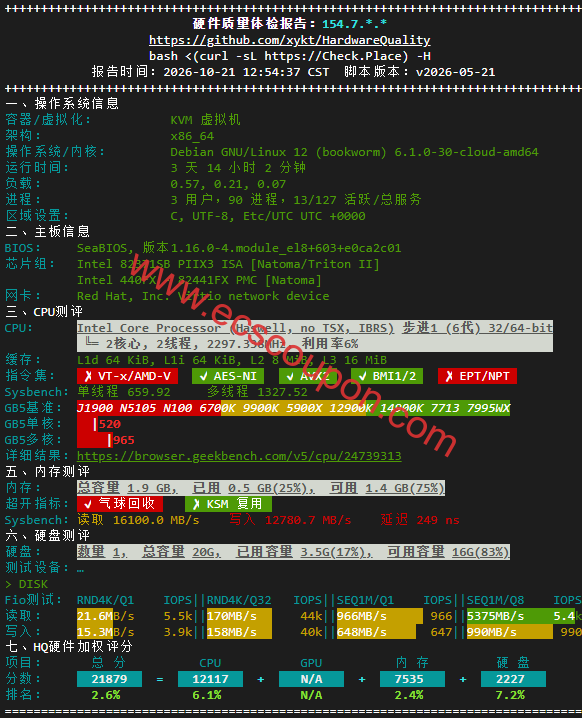 硬件质量体检报告