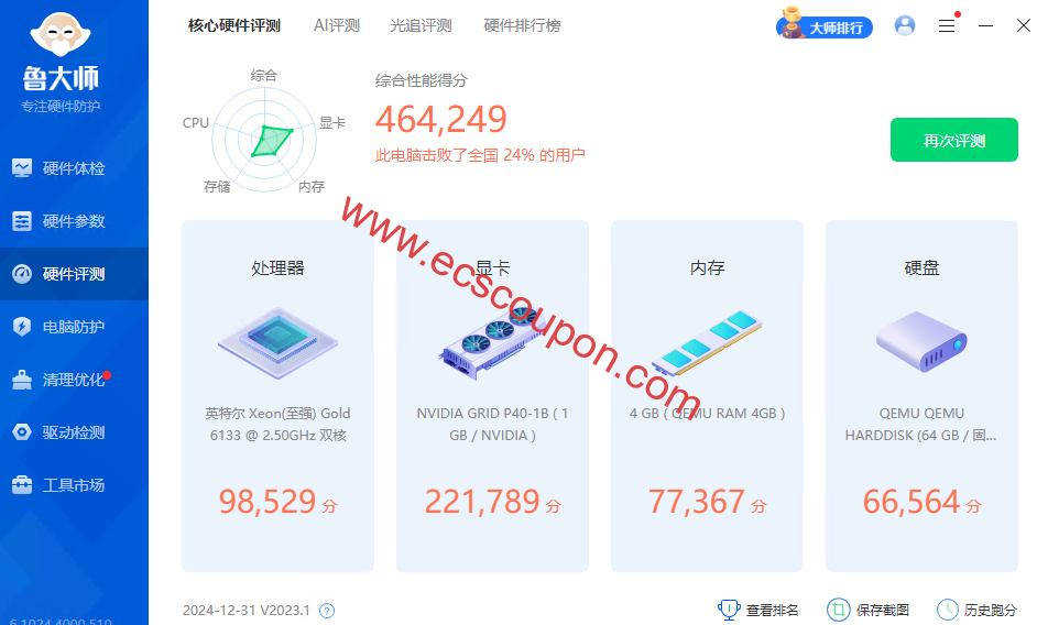 雨云宿迁Tesla P40显卡服务器测评 Gold6133+NVME单核跑分650以上-趣云笔记