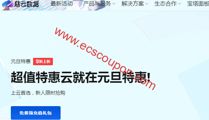 慈云数据元旦促销 AS9929精品网美国云服务器年付488元-趣云笔记