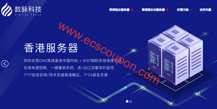 数脉科技新春特惠促销 BGP香港服务器月付低至220港币-趣云笔记