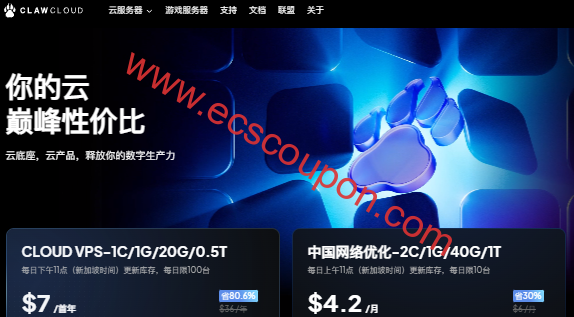 最新ClawCloud(爪云)云服务器优惠码及折扣促销活动分享-趣云笔记