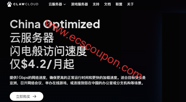ClawCloud开启春季促销 1Gbps中国优化线路云服务器仅需3折-趣云笔记