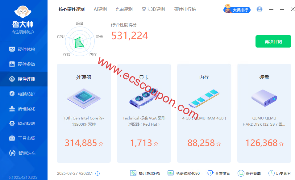 鲁大师测评