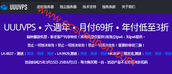 UUUVPS六周年促销 1核/1GB/30Mbps香港VPS年付99元-趣云笔记