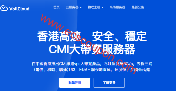 2025年VollCloud优惠码及大带宽CMI香港VPS精选整理-趣云笔记