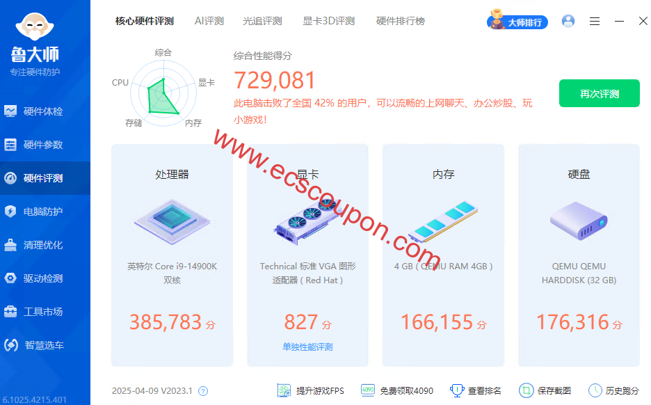 鲁大师综合跑分测试