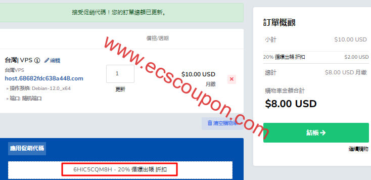 荫云台湾VPS促销