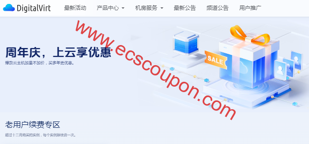 DigitalVirt三周年庆 美国/香港/日本VPS七折还有1.5倍内存和流量-趣云笔记
