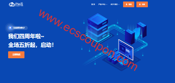 Pia云成都高防VPS促销 20Mbps带宽100G防御年付429元-趣云笔记
