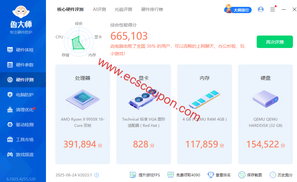 鲁大师硬件评测
