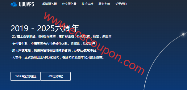 UUUVPS 618年中特惠促销 家宽住宅双ISP美国VPS仅39元/月-趣云笔记