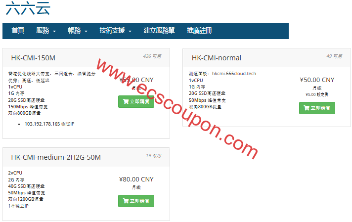 666clouds五一活动,全站VPS月付8折年付6折,支持tiktok和chatgpt,可选美国/英国/韩国/德国/香港节点-趣云笔记