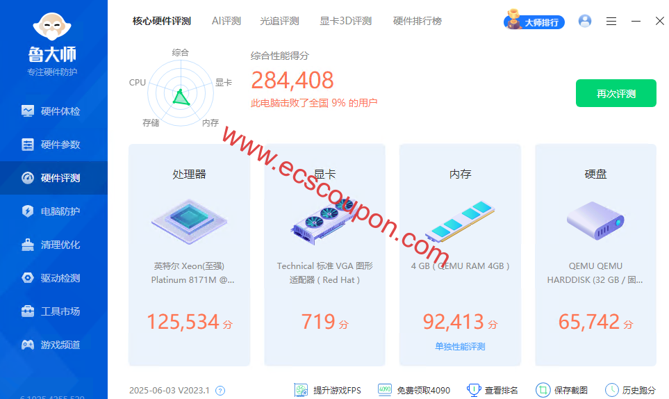 鲁大师硬件测试