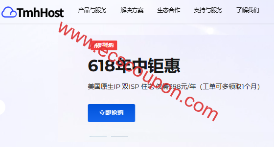 TmhHost 618年中促销