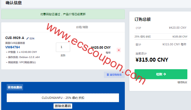 CstoneCloud优惠促销