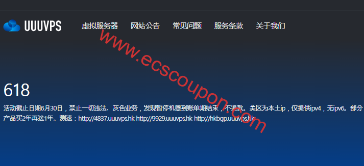 #618#UUUVPS促销，AS9929美国VPS年付256元，AMD EPYC香港VPS特价199元/年，无需使用优惠码-趣云笔记