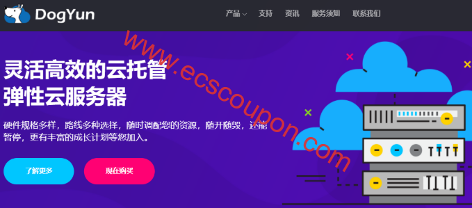 DogYun(狗云)国庆节特别促销 全场云服务器7折独服立减100-趣云笔记
