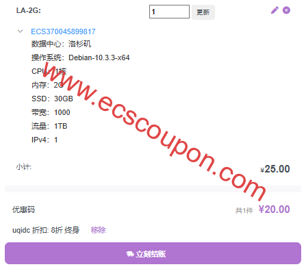 UQIDC优惠码