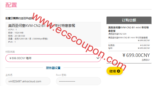 AkkoCloud新增特价款美国圣何塞VPS 1核/1GB内存/500M带宽年付699元-趣云笔记