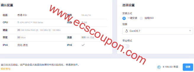 香港EQ机房VPS特价促销