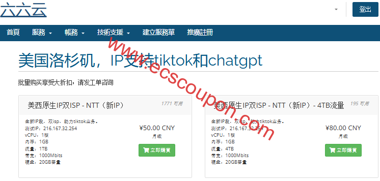 六六云美国VPS