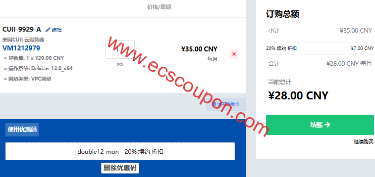 CstoneCloud优惠促销
