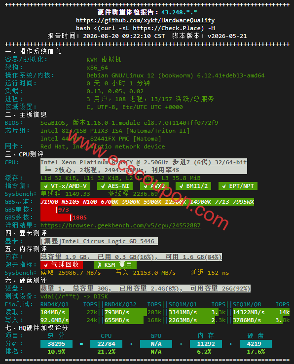 硬件质量体检报告
