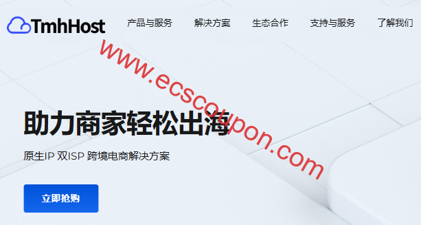 TmhHost秋季促销