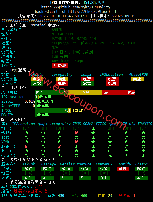 IP直连检测