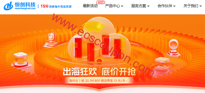 恒创科技双十一促销 BGP优化香港/美国/日本云服务器2.8折起-趣云笔记
