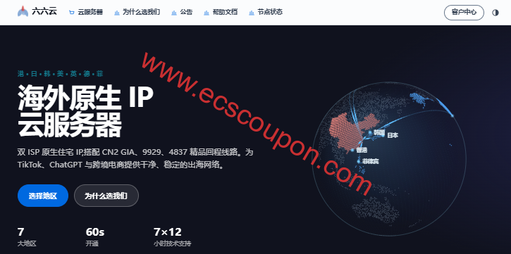 六六云优惠码：2026中秋国庆促销，全场VPS循环8折，36元/月起，香港/韩国/美国/英国/德国/菲律宾节点可选-趣云笔记